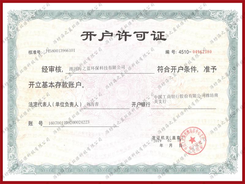 开户许可证