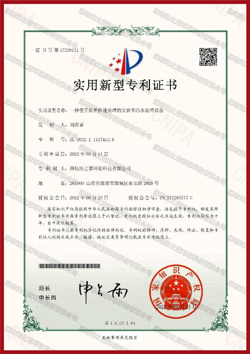 实验室专利证书-1